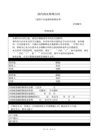 国内商业保理合同