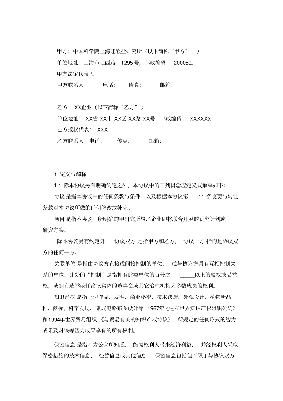 国内合作研究协议及国内企业合作_第2页