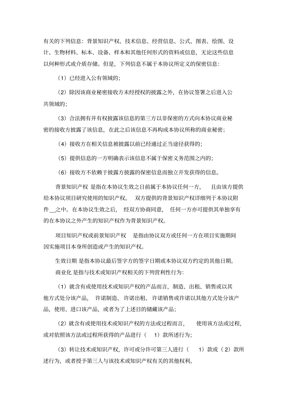 国内合作研究协议及国内企业合作_第3页