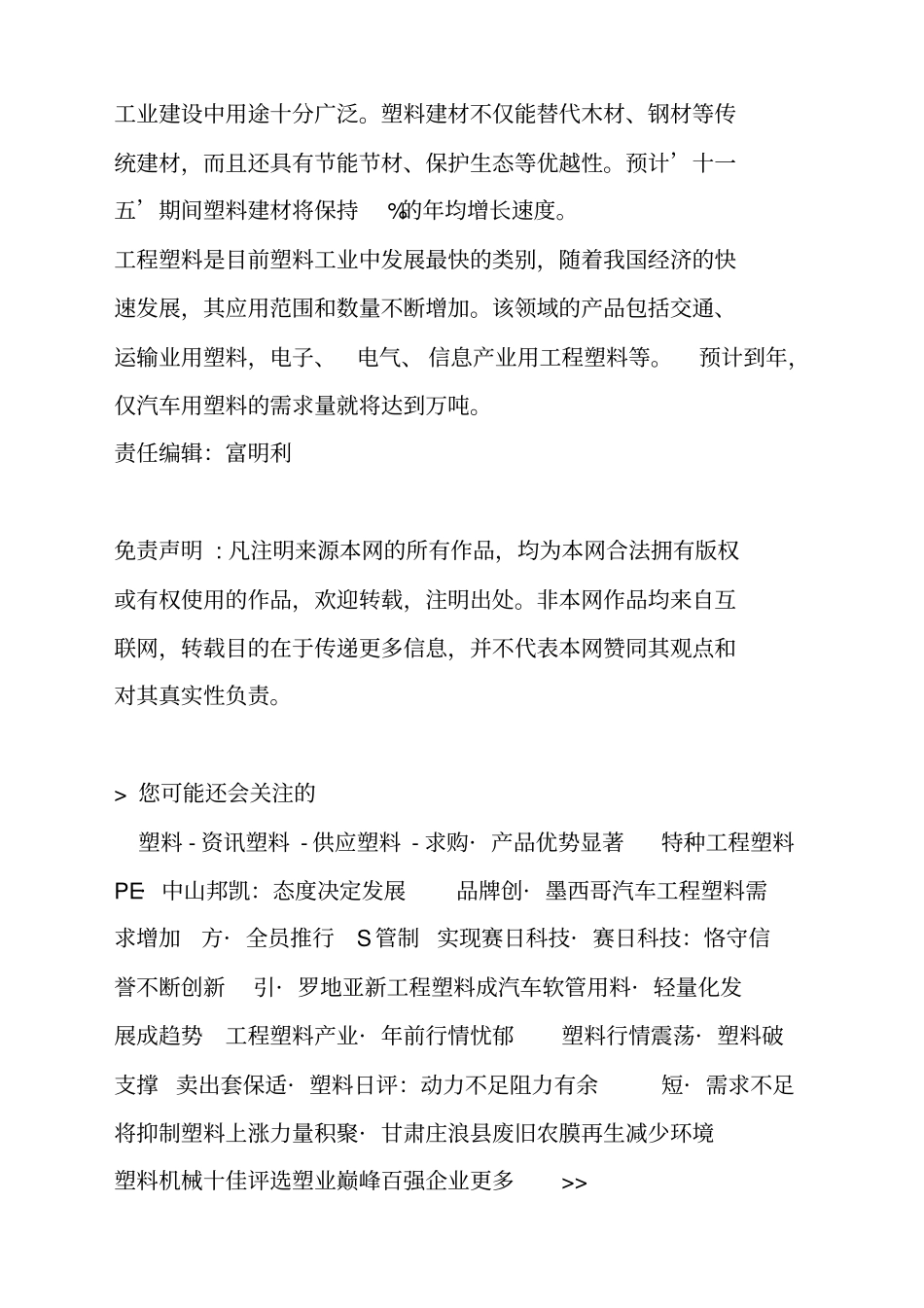 国内塑料制品场需求预测分析_第2页