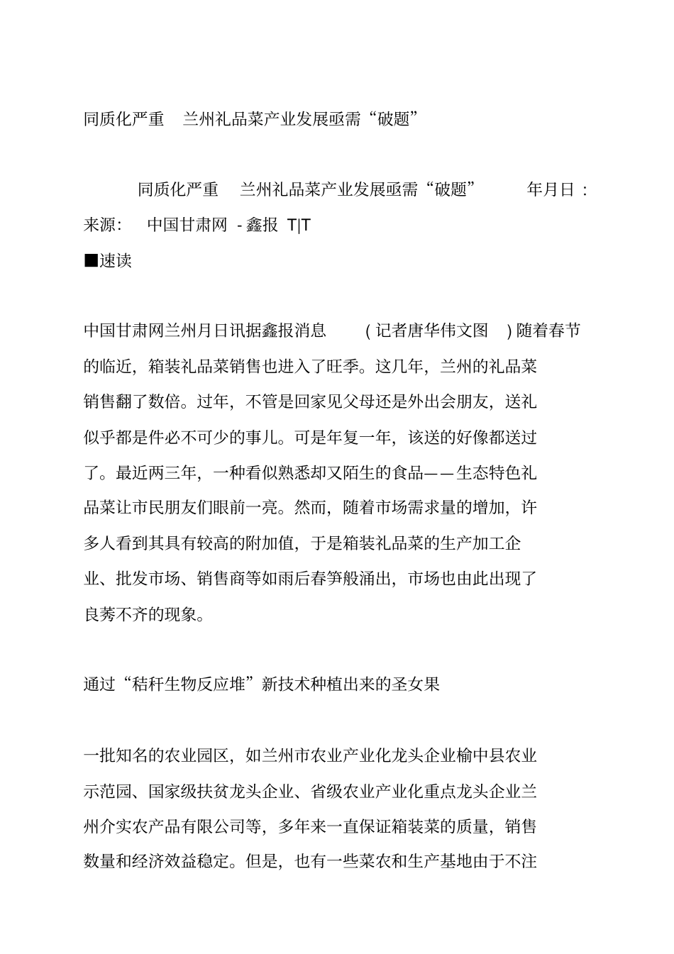 国内塑料制品场需求预测分析_第3页