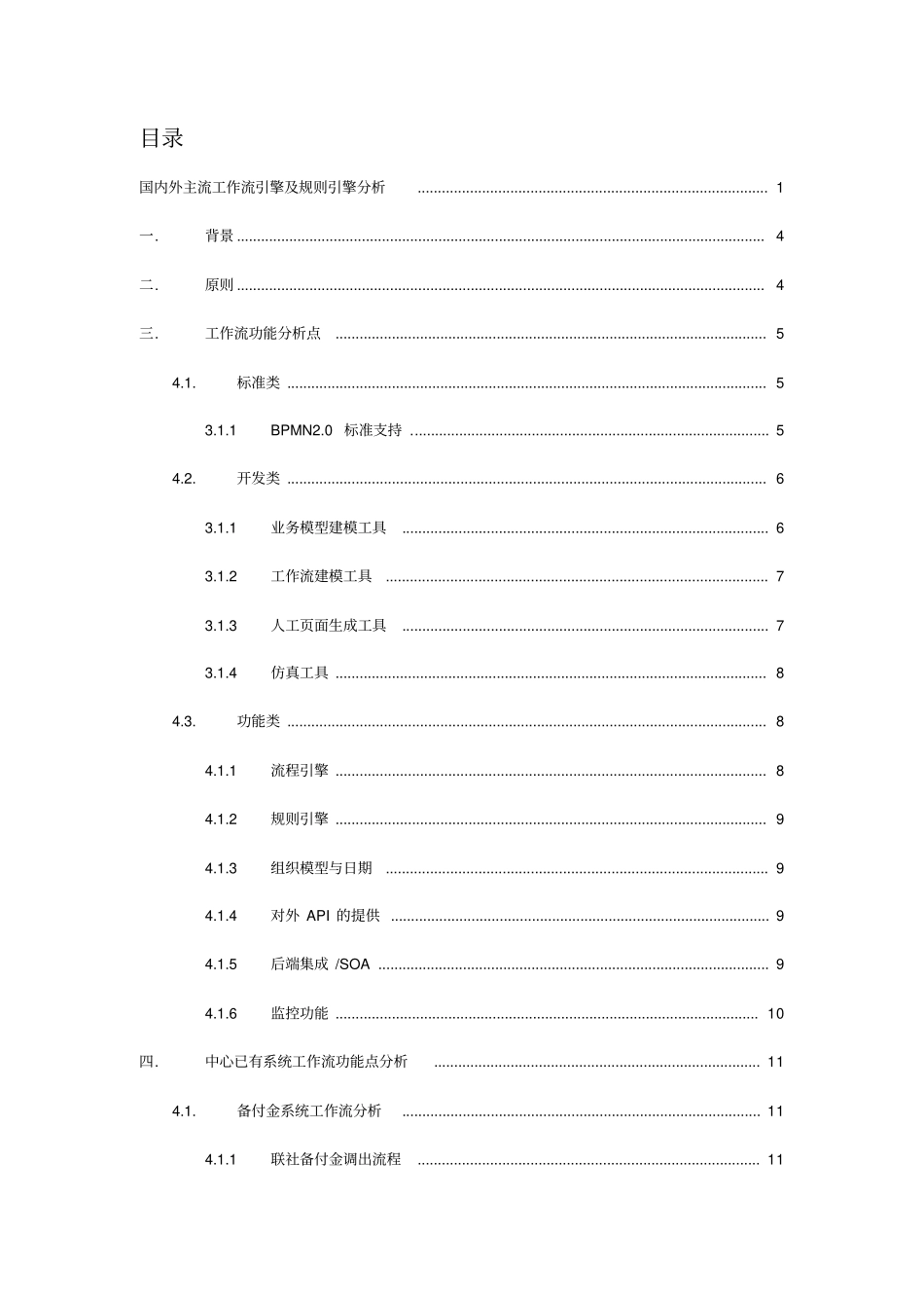 国内外主流工作流引擎及规则引擎分析_第2页