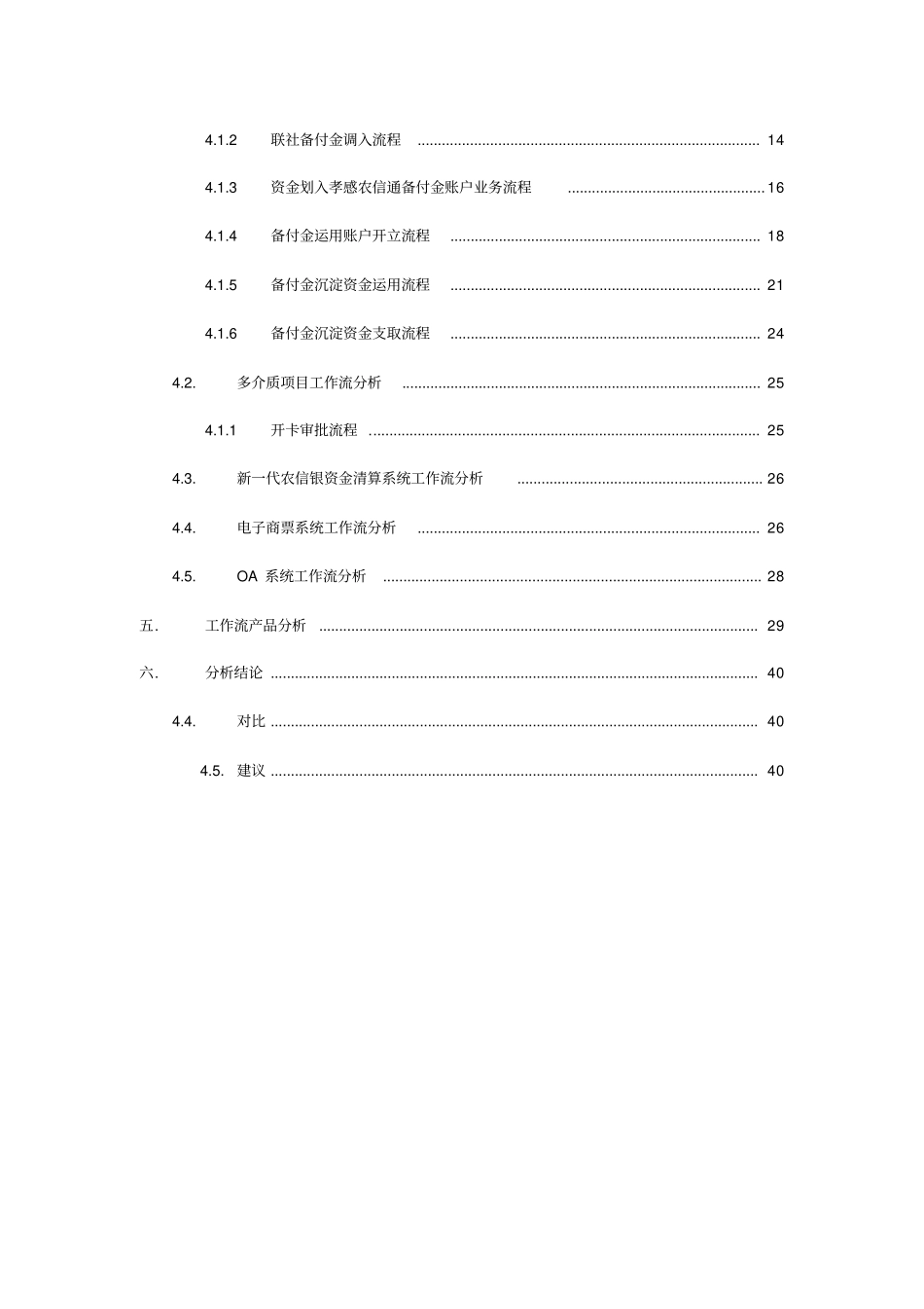 国内外主流工作流引擎及规则引擎分析_第3页