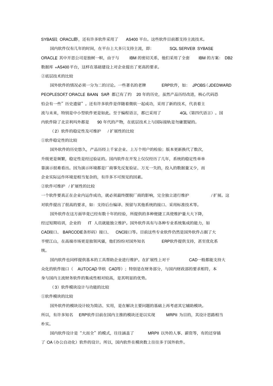 国内外ERP系统软件与应用现状比较分析_第2页