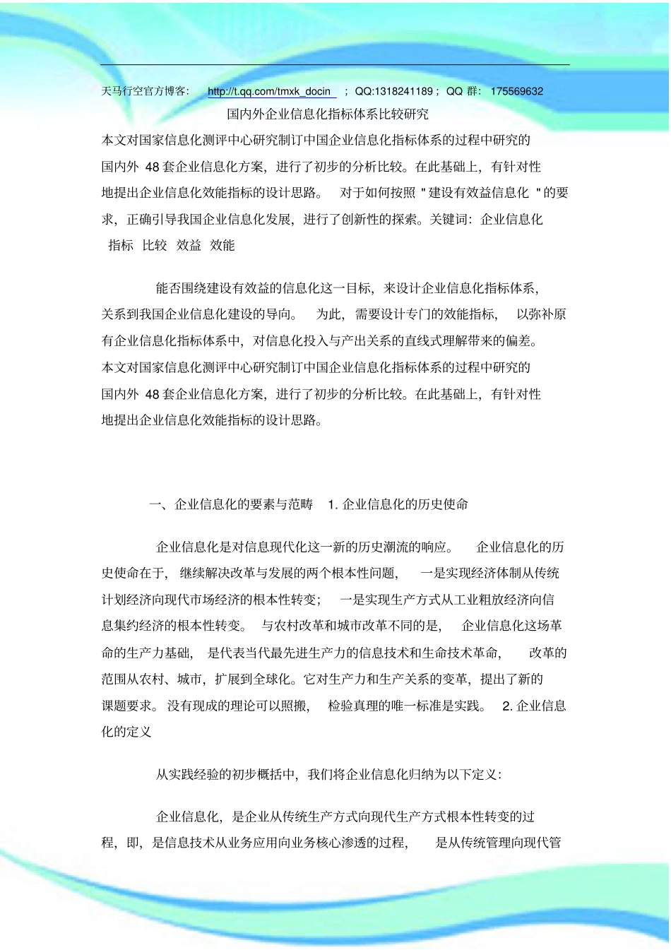 国内外企业信息化指标体系_第3页