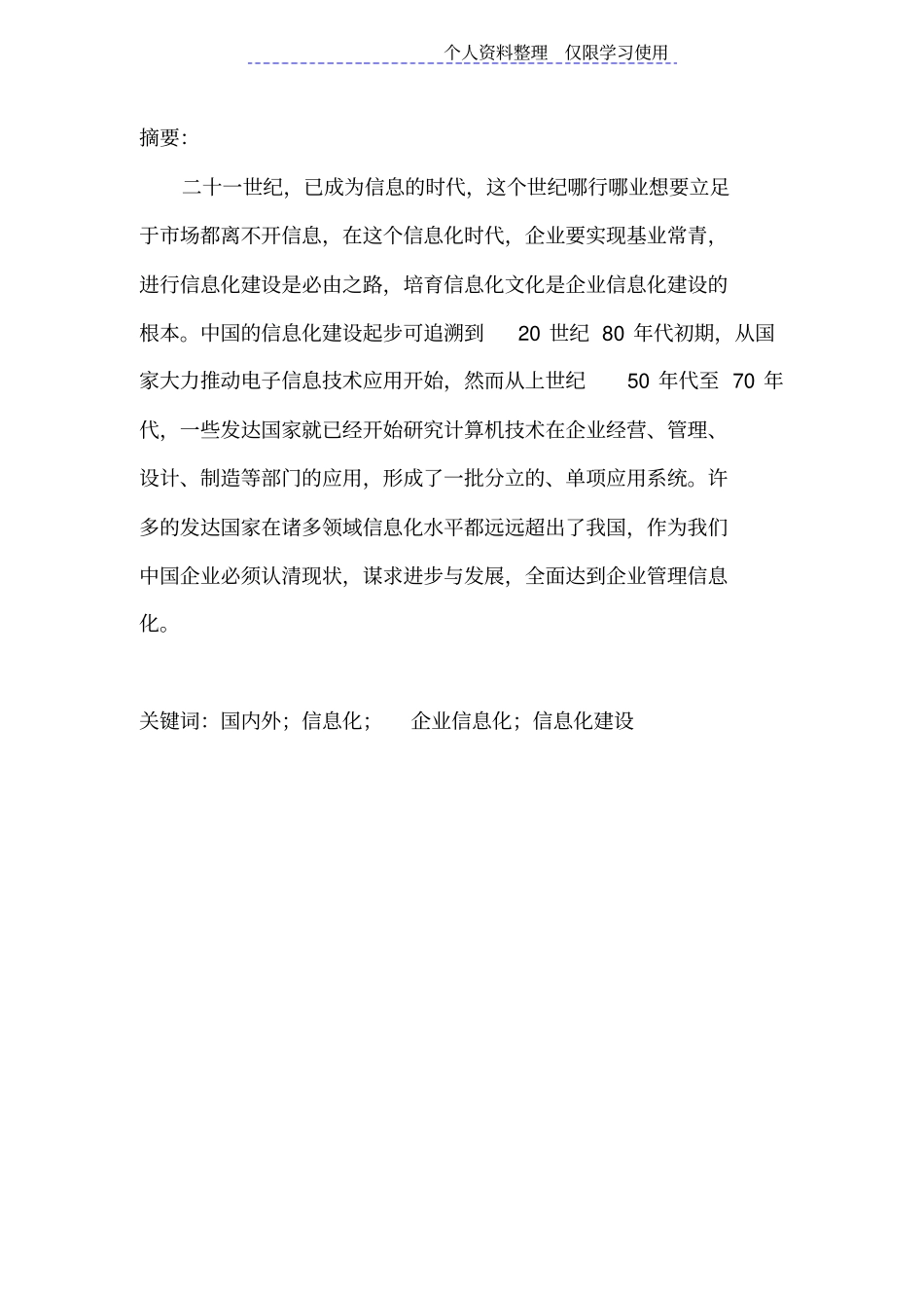 国内外信息化发展比较研究报告_第1页