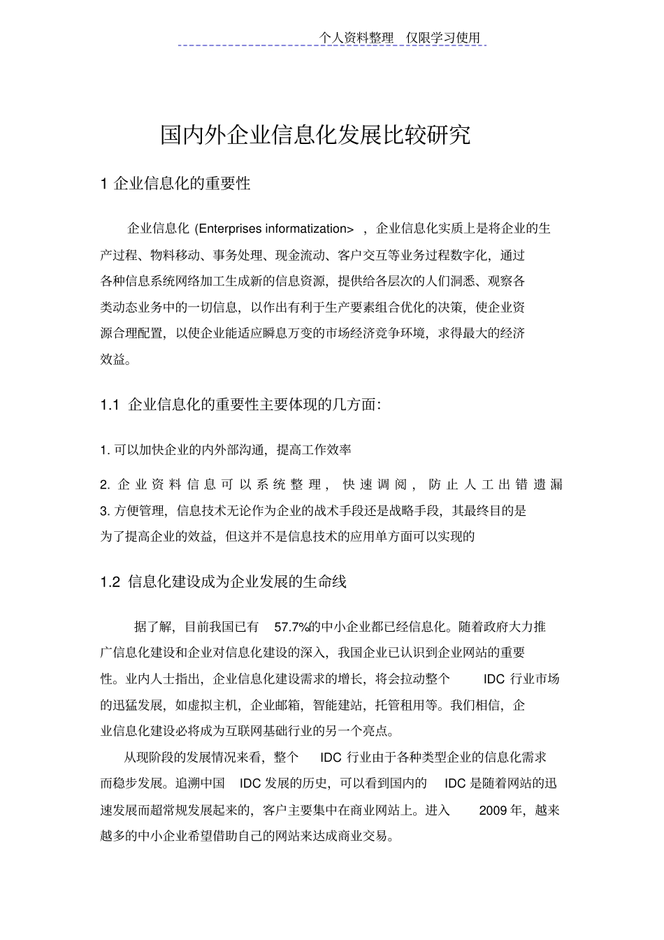 国内外信息化发展比较研究报告_第2页