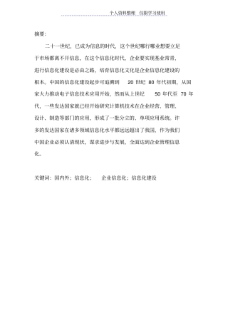 国内外信息化发展比较研究报告
