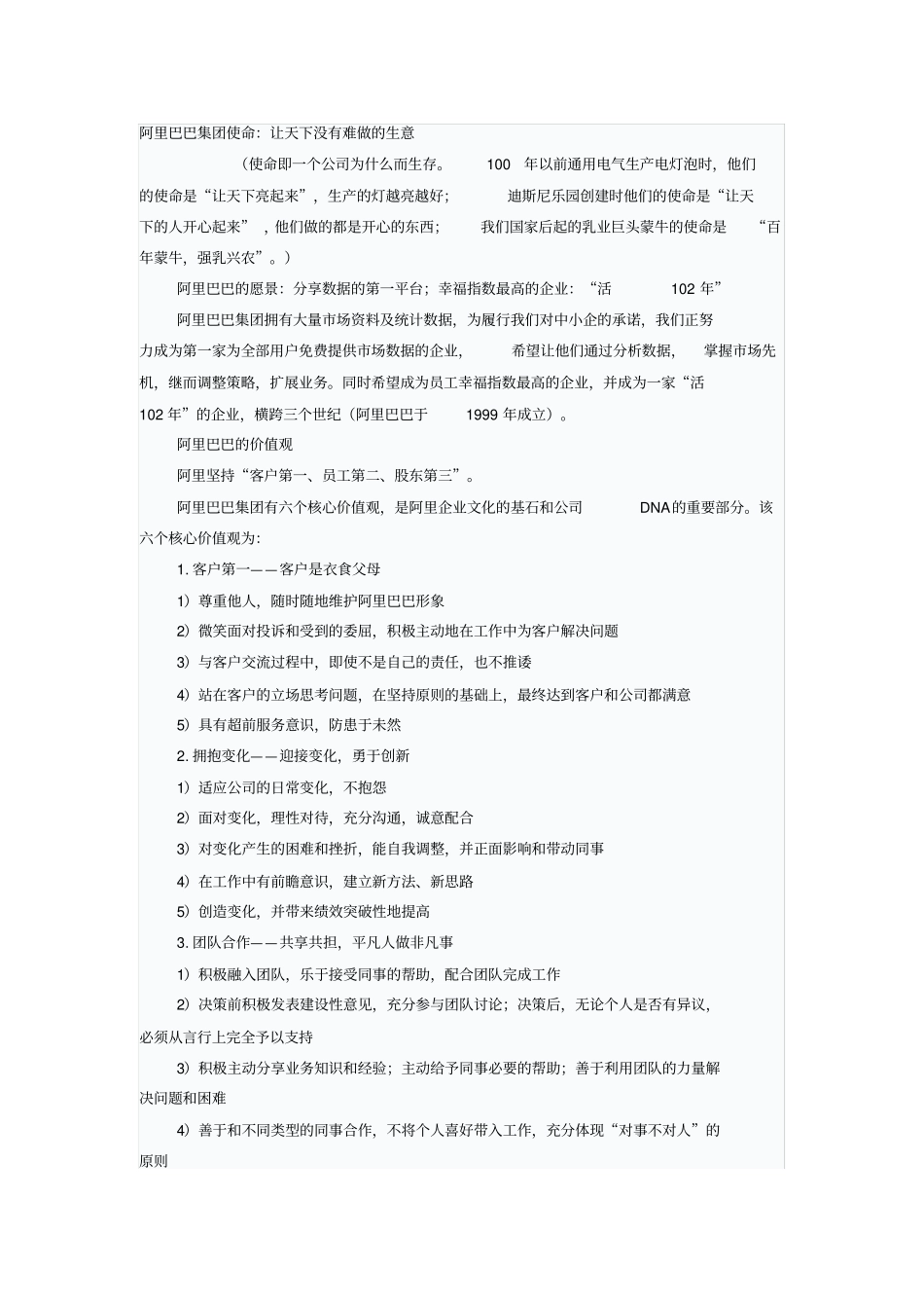 国内外优秀公司的企业文化和价值观_第1页