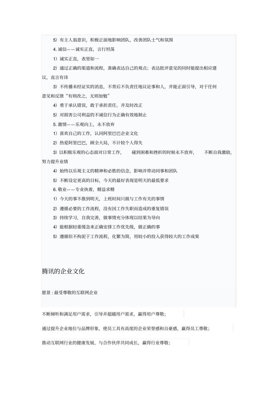 国内外优秀公司的企业文化和价值观_第2页