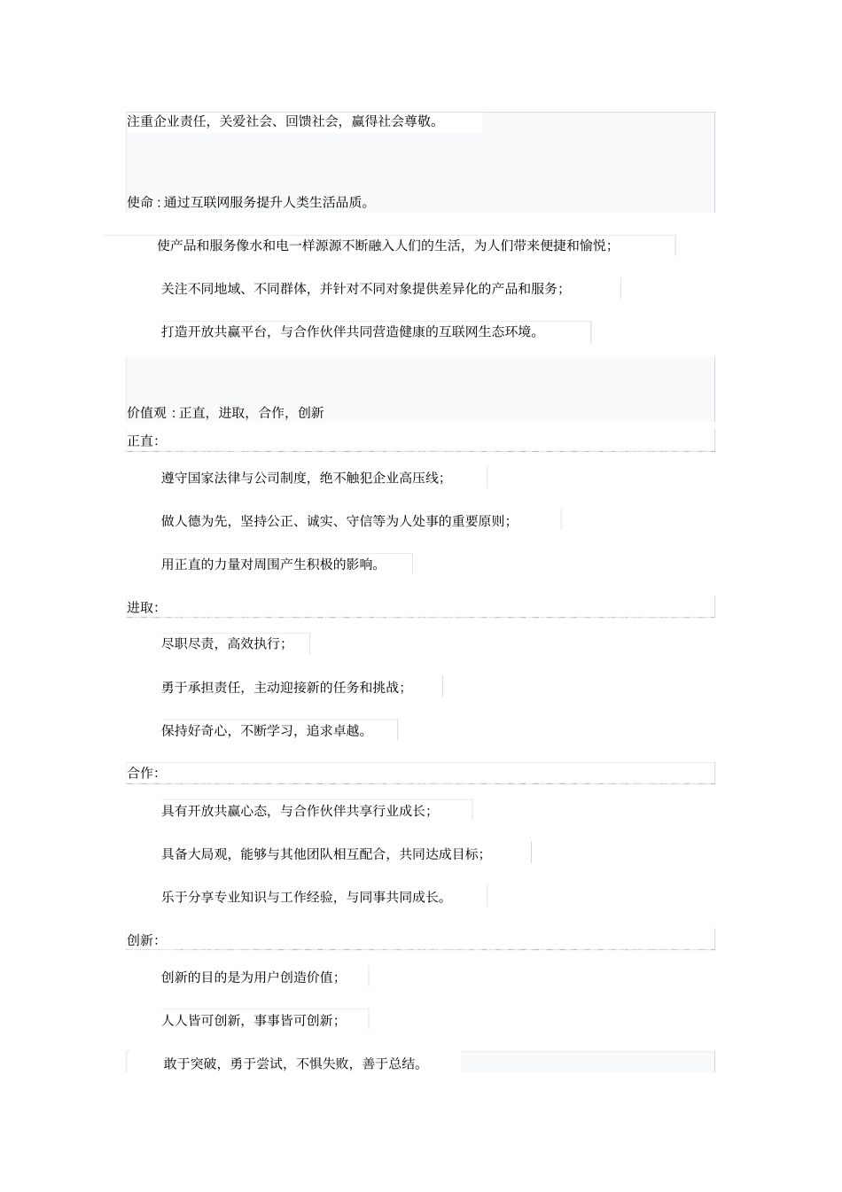 国内外优秀公司的企业文化和价值观_第3页