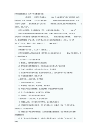 国内外优秀公司的企业文化和价值观