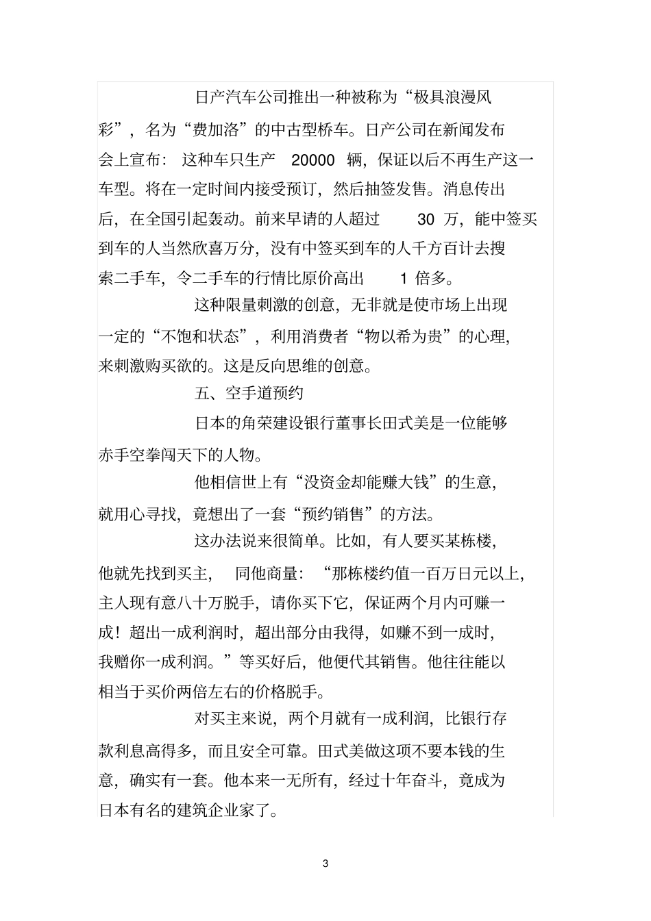 国内外八大经典创意营销案例_第3页