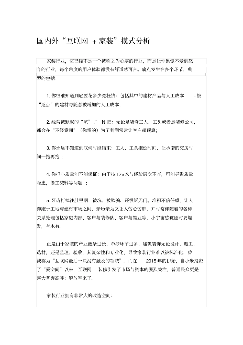 国内外互联网-家装模式分析_第2页