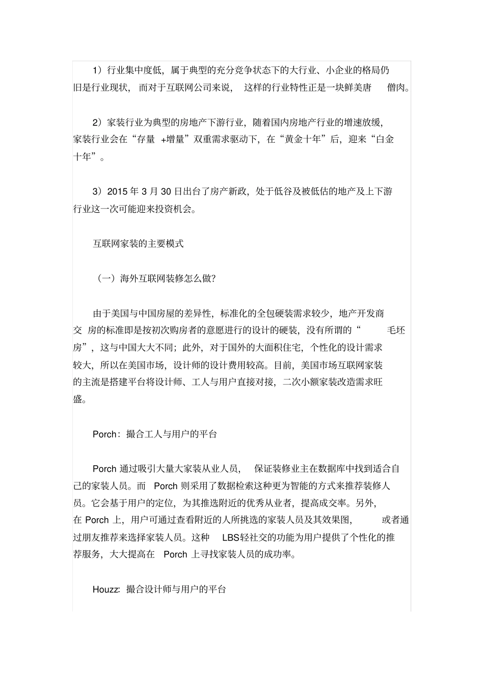 国内外互联网-家装模式分析_第3页