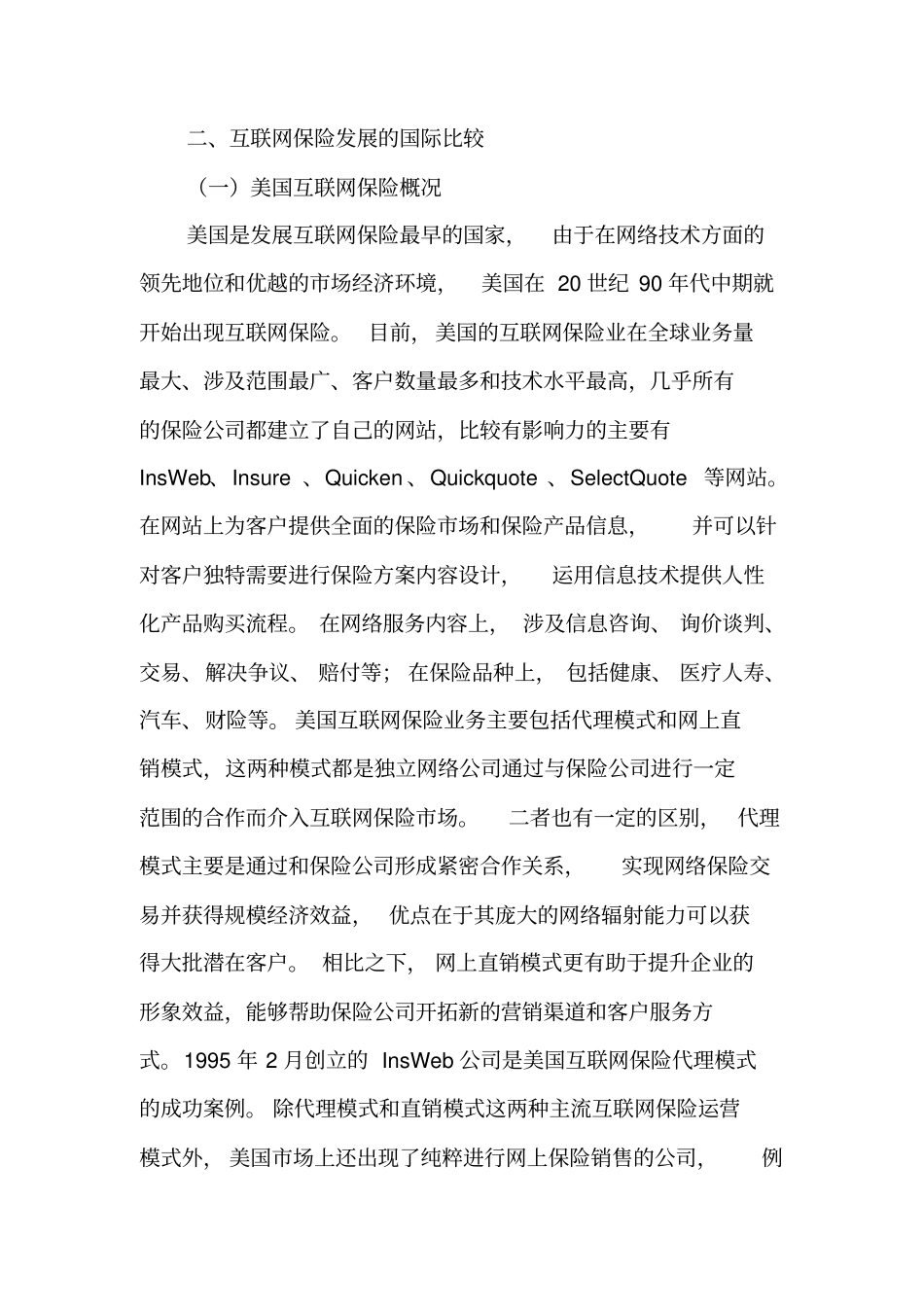 国内外互联网保险发展比较及其对我国的启示-2019年文档_第2页