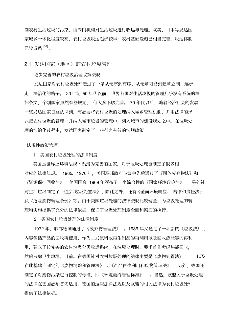 国内外农村垃圾收运处理现状_第3页