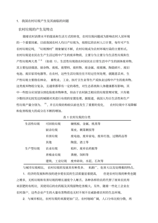 国内外农村垃圾收运处理现状
