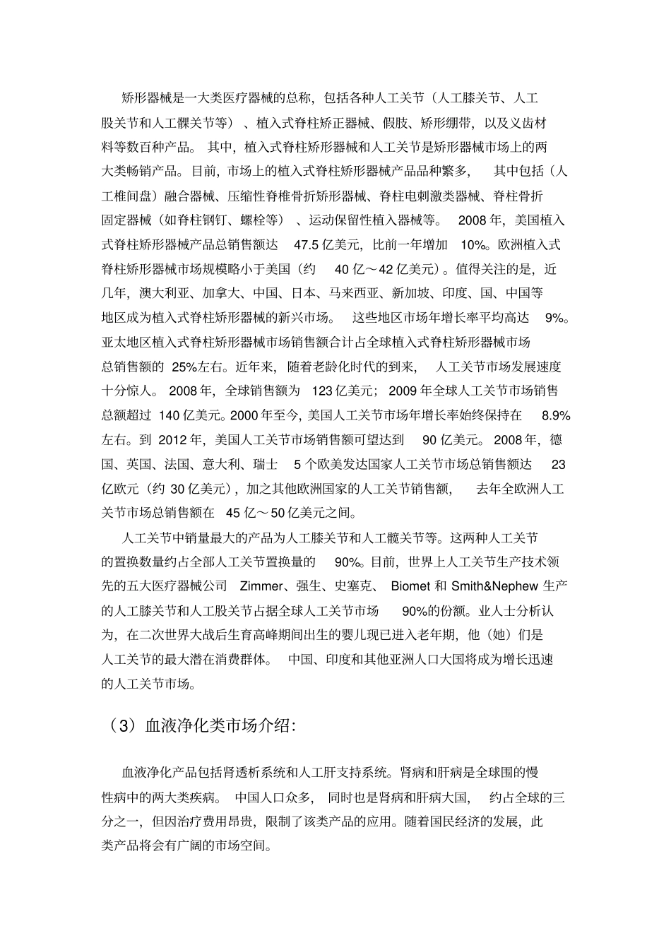 国内外医疗器械现状与发展趋势_第3页