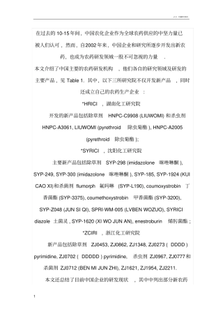 国内外农药统计及不同成分分析