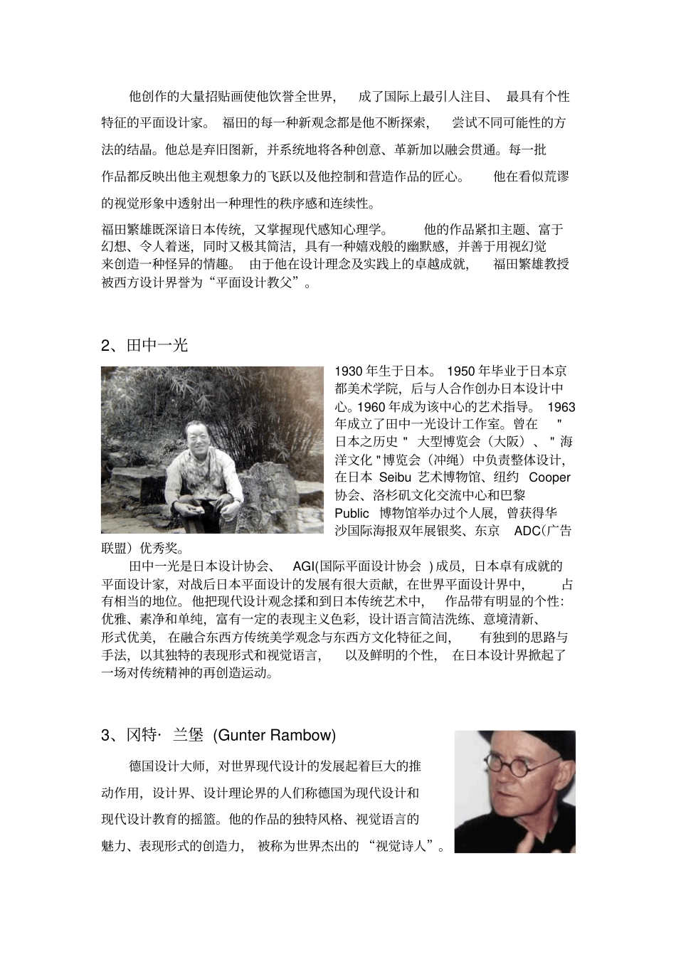 国内外十大平面的设计大师_第2页