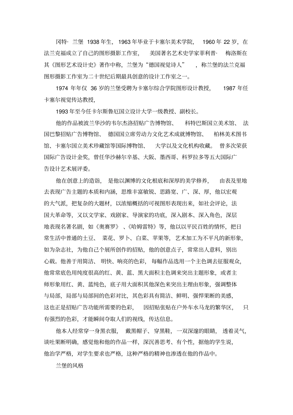 国内外十大平面的设计大师_第3页