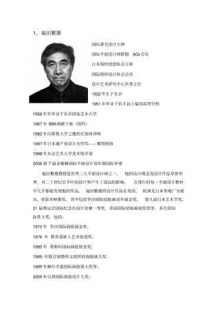 国内外十大平面的设计大师