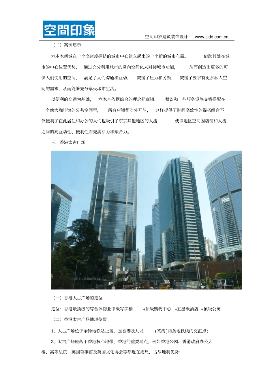 国内外城商业综合体的设计案例分析_第3页