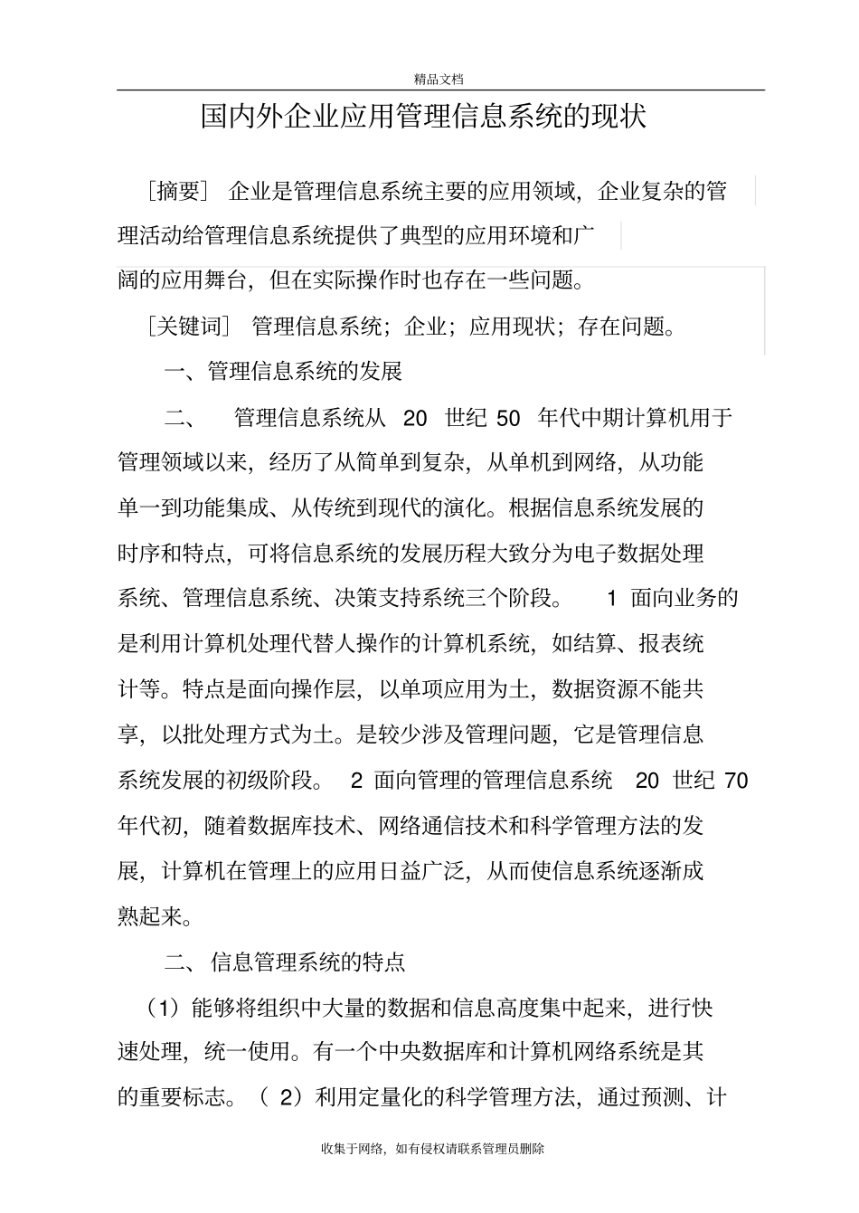 国内外企业应用管理信息系统的现状复习课程_第2页