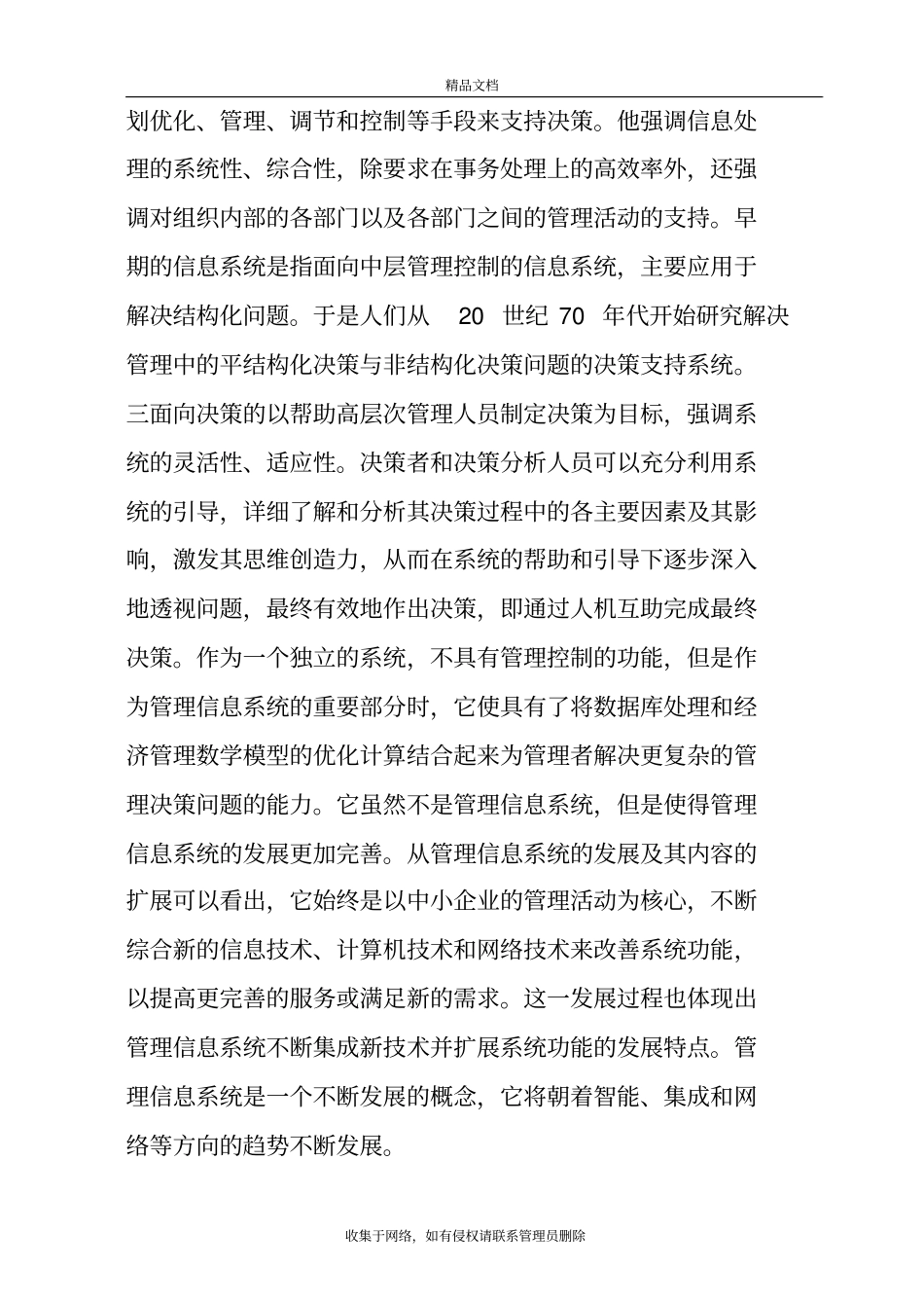 国内外企业应用管理信息系统的现状复习课程_第3页