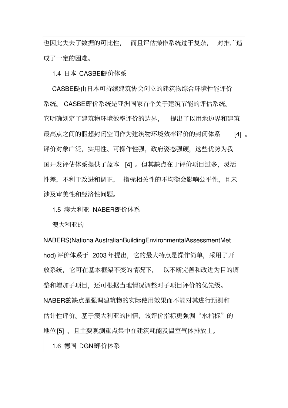 国内外建筑节能指标评析_第3页