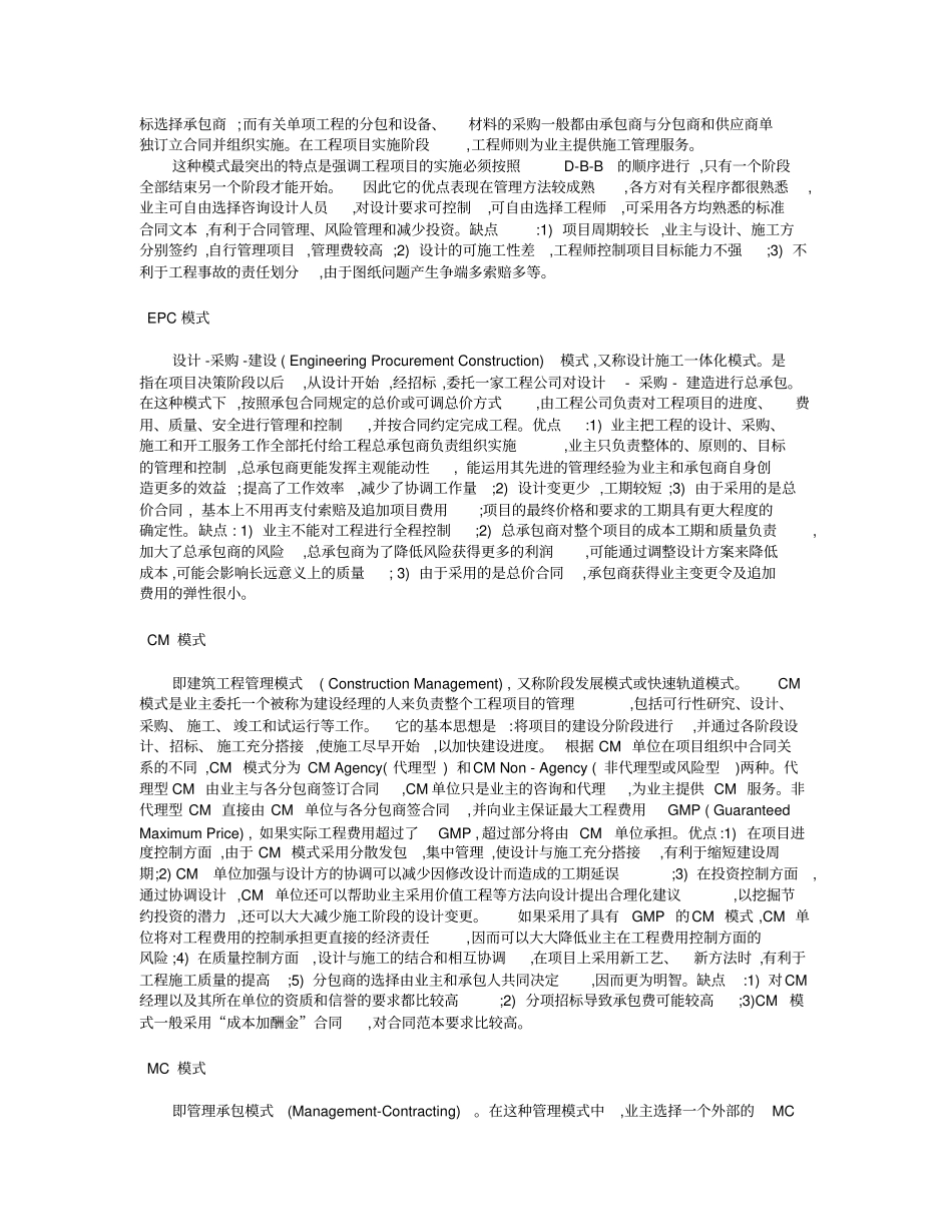 国内外工程项目管理模式综述_第2页
