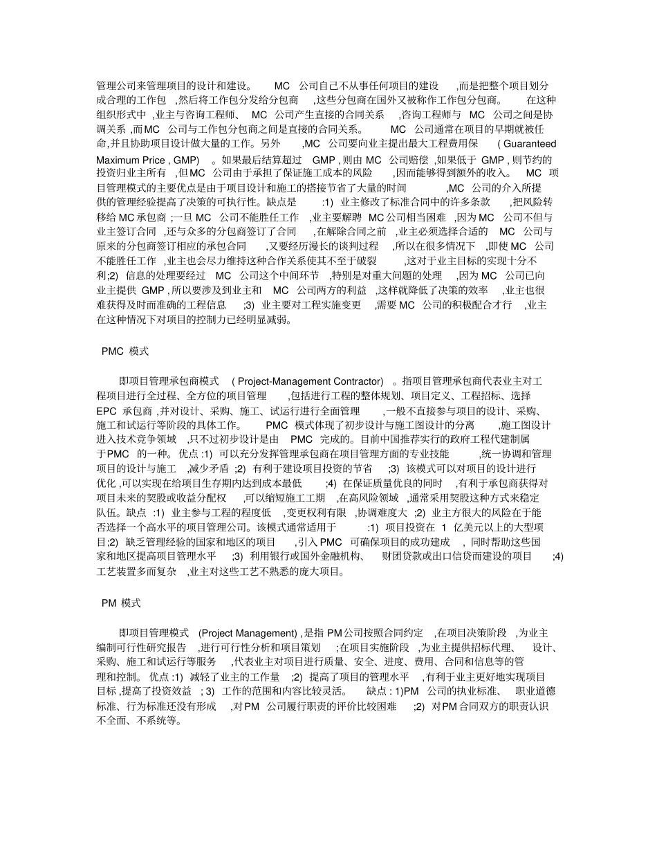 国内外工程项目管理模式综述_第3页
