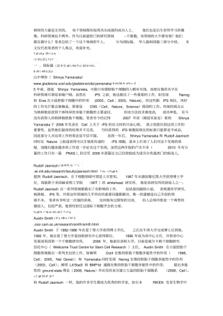 国内外干细胞牛人简介