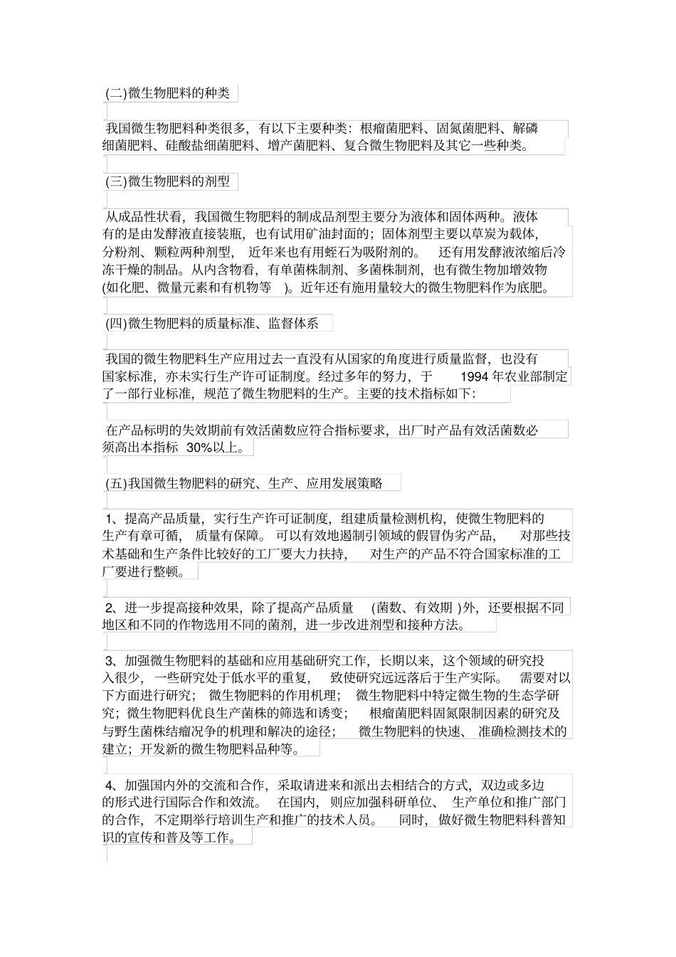 国内外微生物肥料的发展概况汇总_第2页