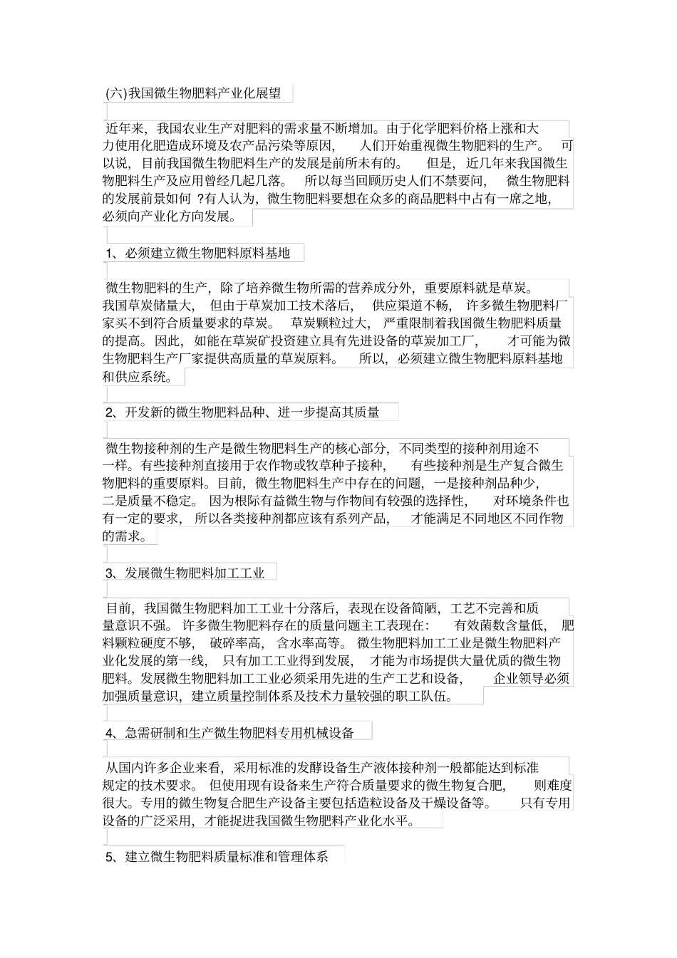 国内外微生物肥料的发展概况汇总_第3页