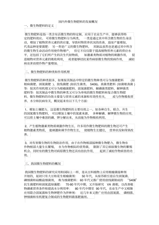 国内外微生物肥料的发展概况汇总
