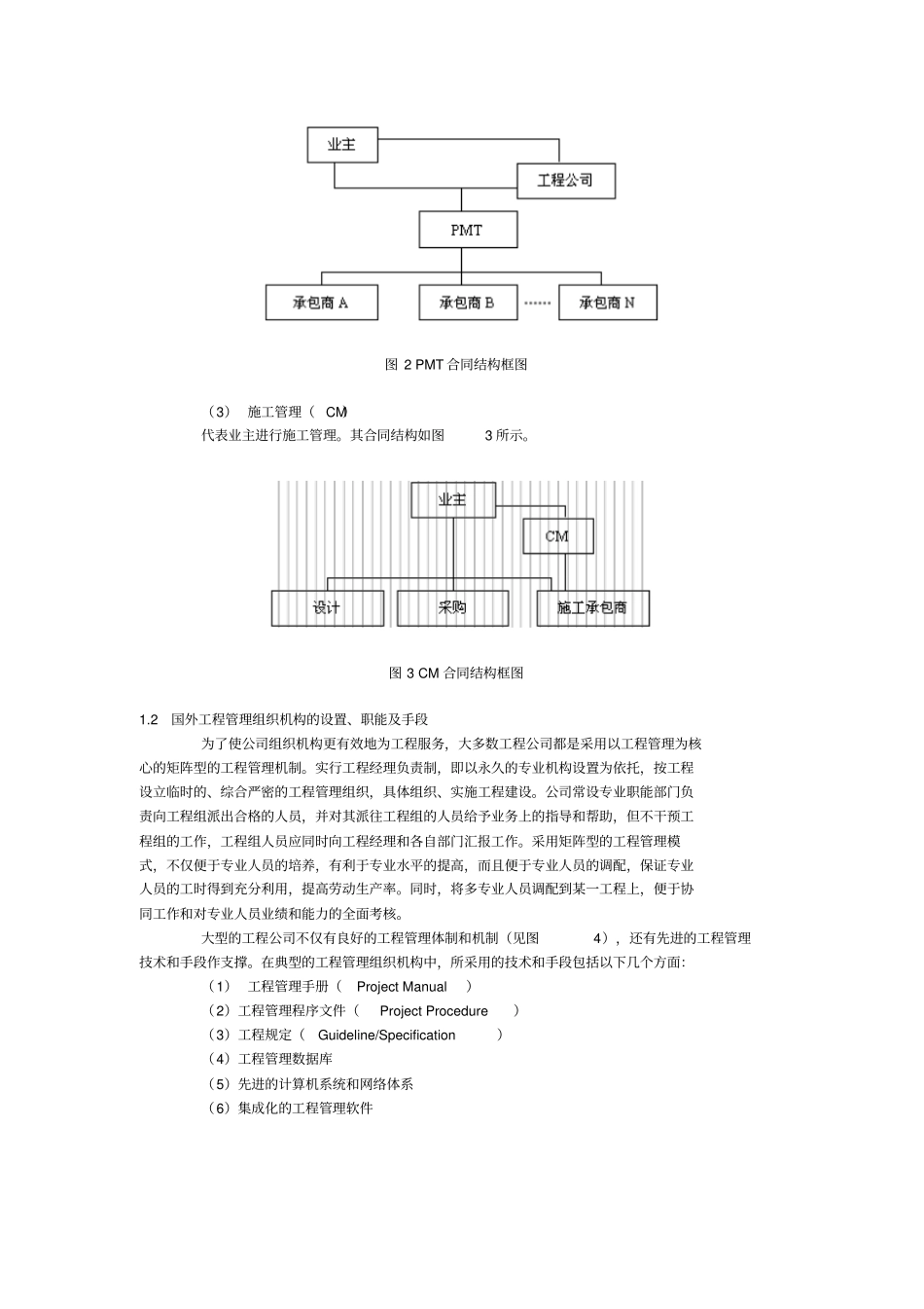国内外工程项目管理现状比较与探讨_第3页