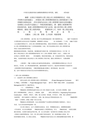 国内外工程项目管理现状比较与探讨