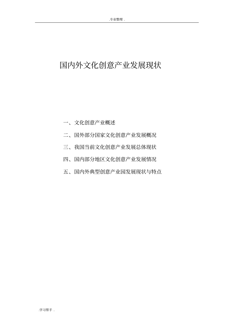 国内外文化创意产业发展现状_第1页