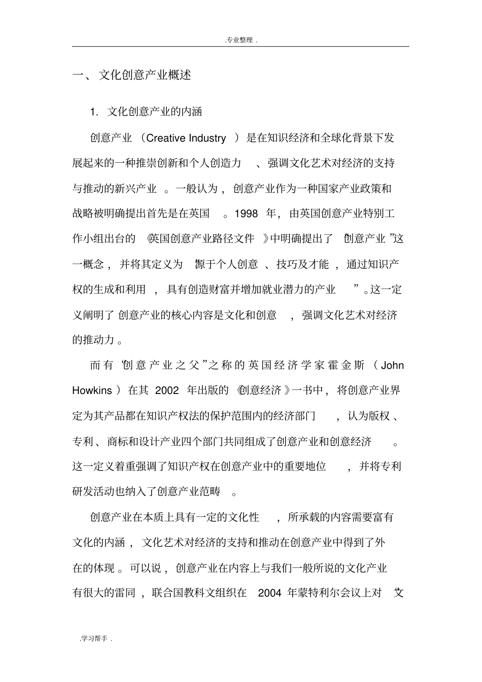 国内外文化创意产业发展现状_第3页