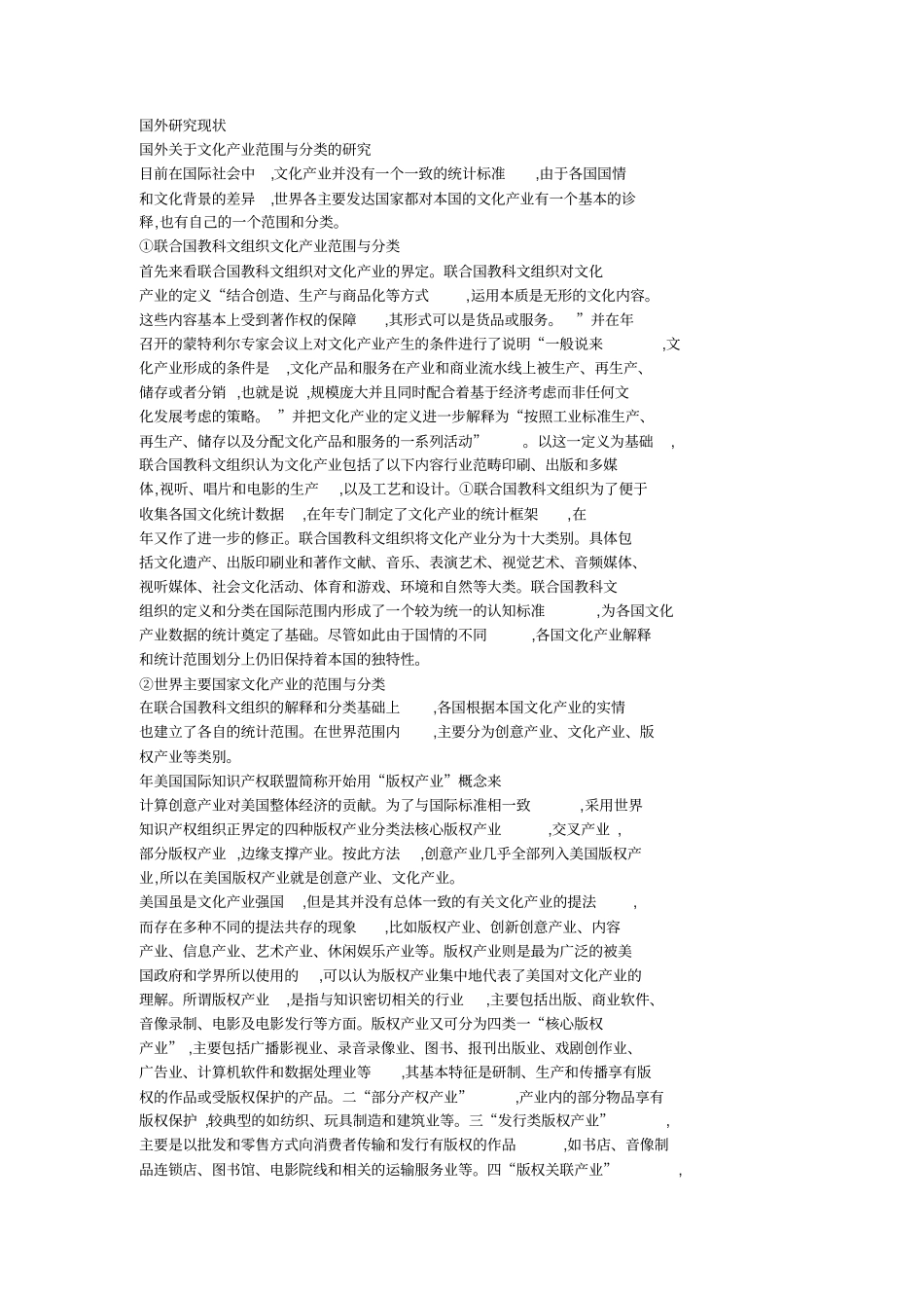 国内外文化研究重点讲义资料_第1页