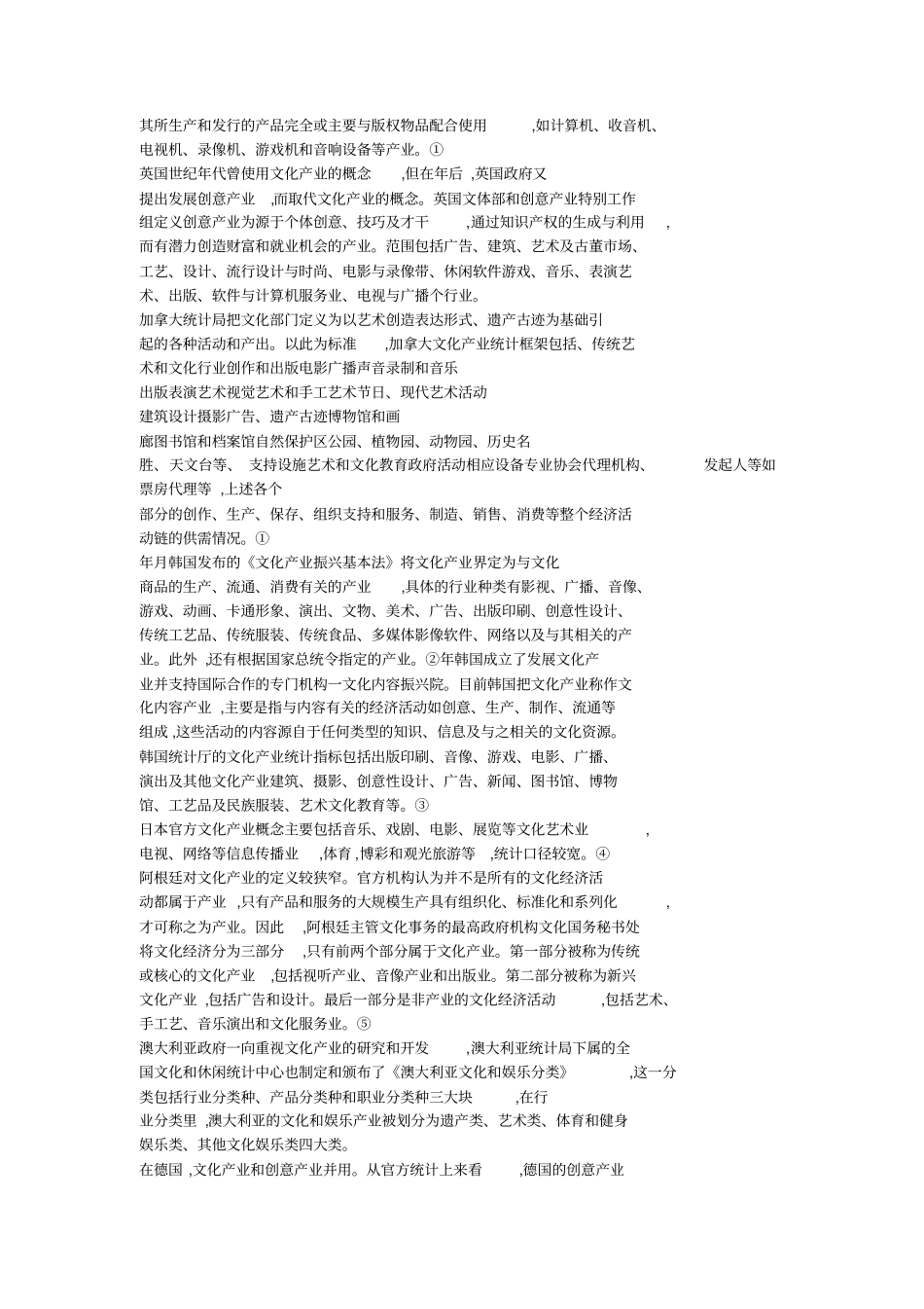 国内外文化研究重点讲义资料_第2页