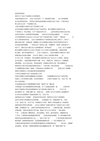 国内外文化研究重点讲义资料