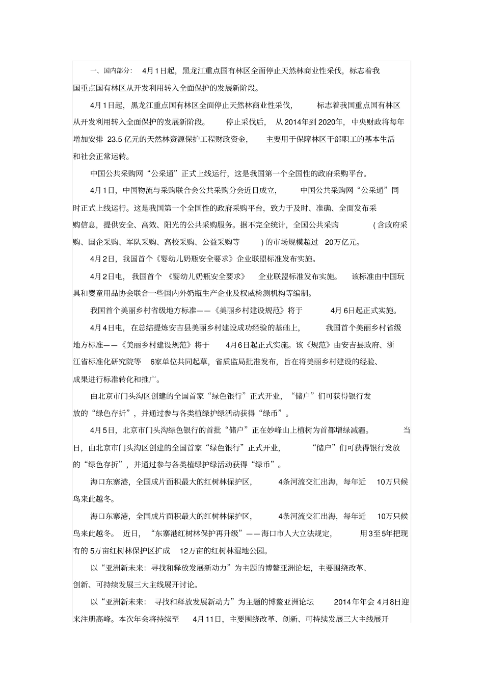 国内外时政分析_第1页