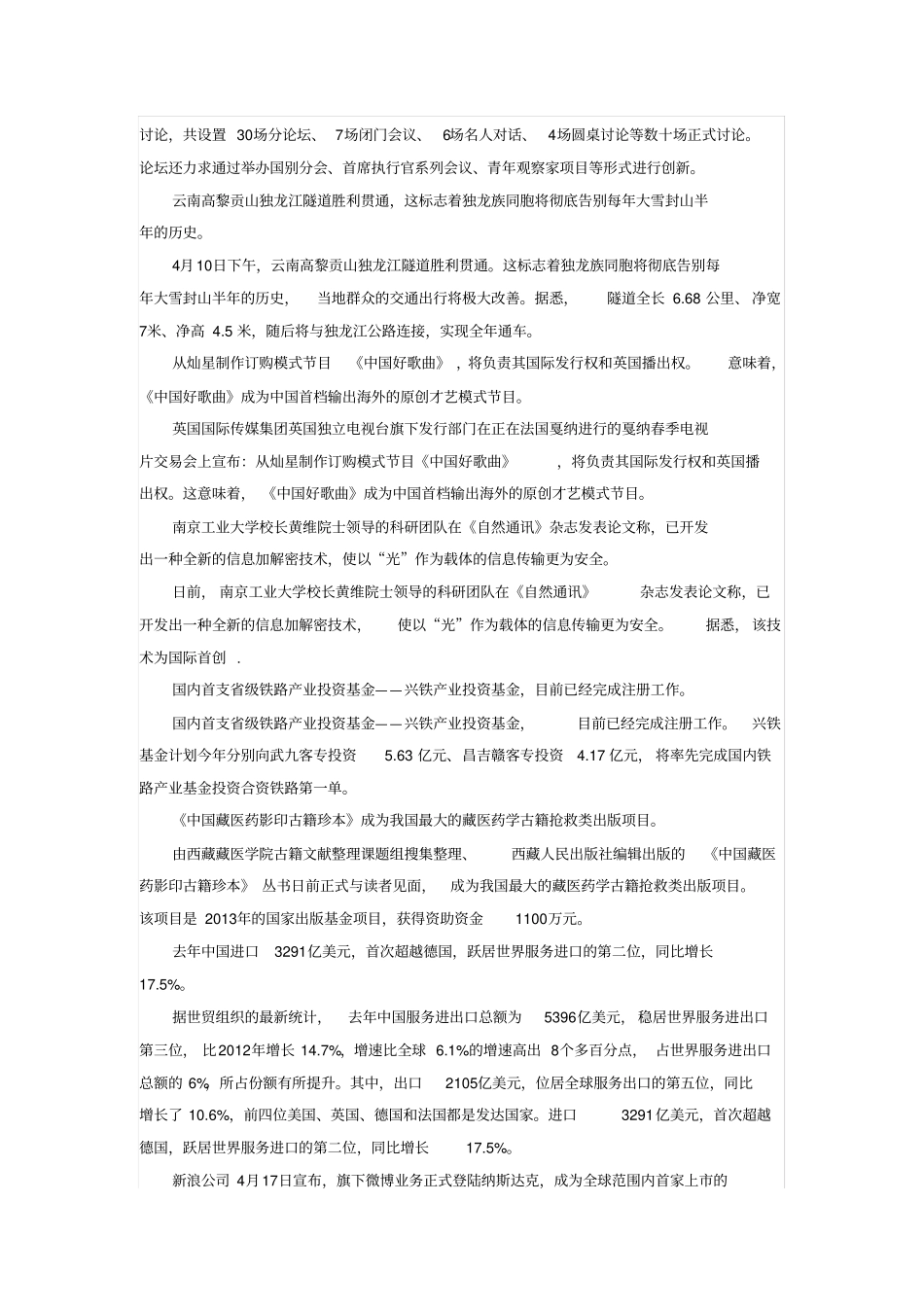 国内外时政分析_第2页