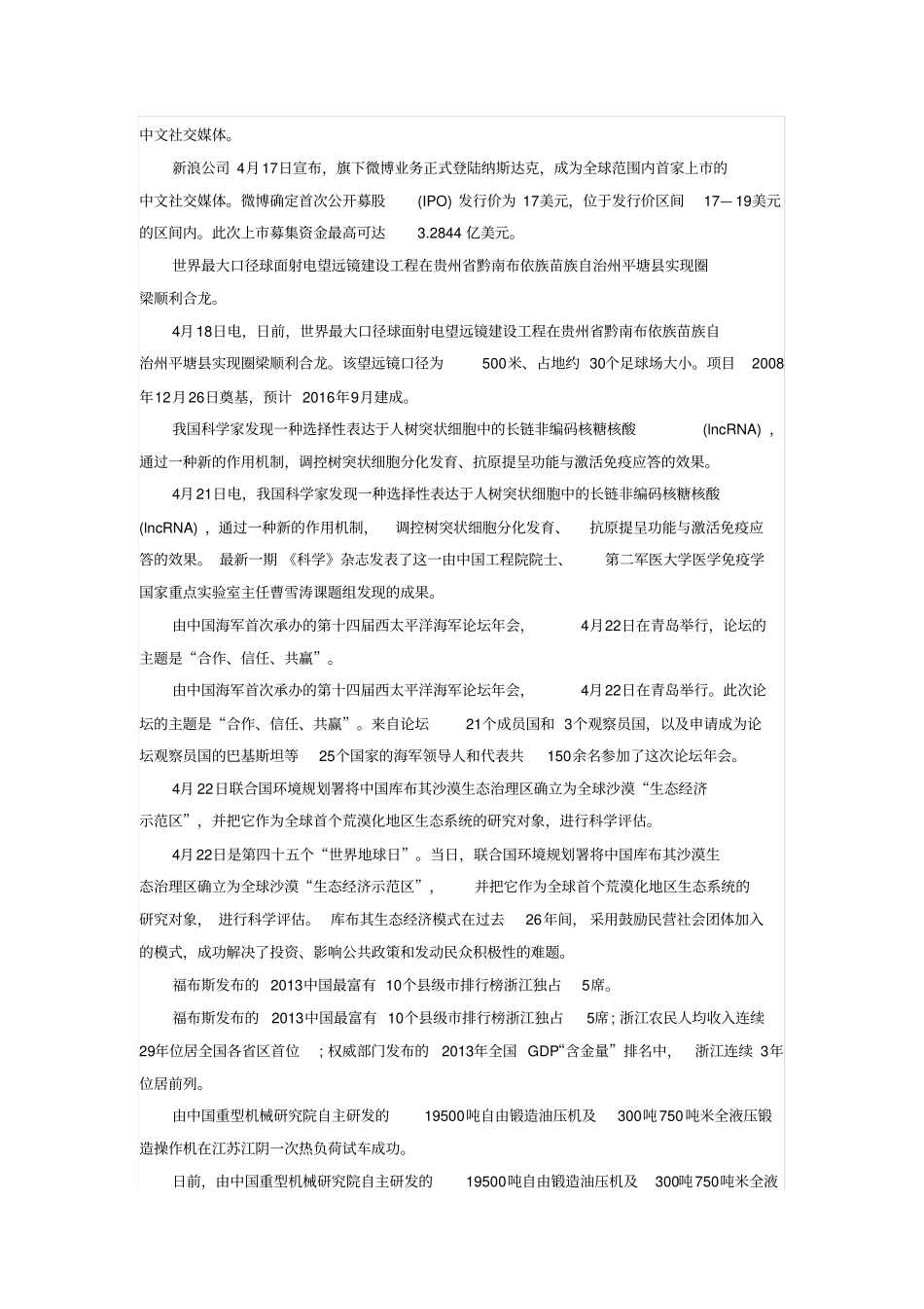 国内外时政分析_第3页