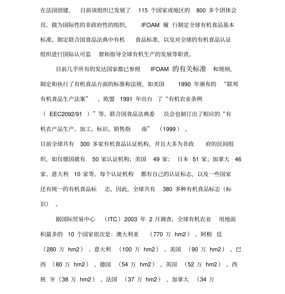 国内外有机食品发展现状与趋势_第2页