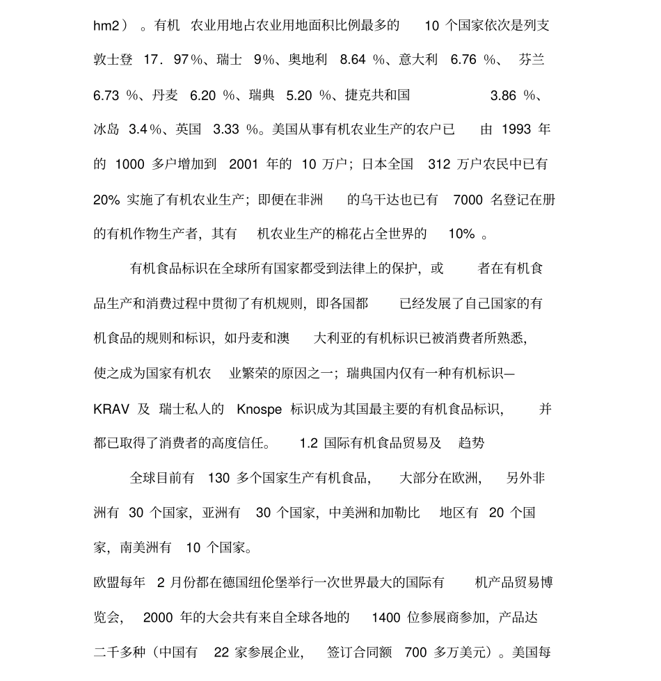 国内外有机食品发展现状与趋势_第3页