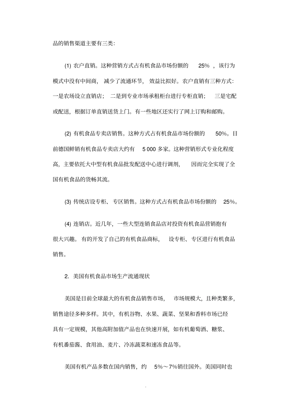 国内外有机食品现状_第2页